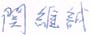 H.H.第三世 多 杰 羌 佛 工巧明 瓷砖——世界上最美的建築材料 简介-图片6