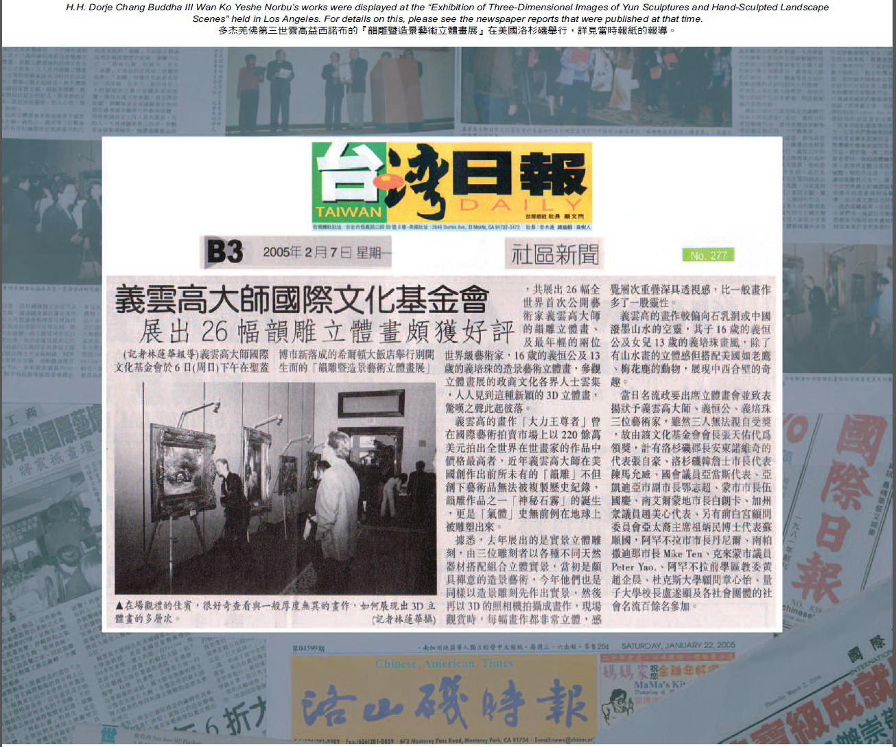 H.H.第 三 世 多 杰 羌 佛 工巧明之科技艺术类简介-图片3