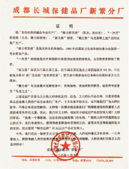 H.H.第 三 世 多 杰 羌 佛 工巧明之茗茶简介-图片2