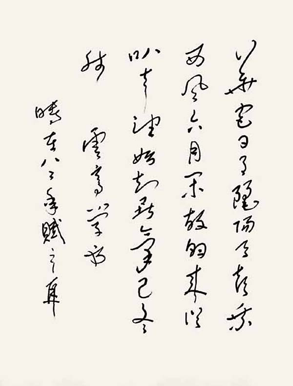 H.H.第三世 多 杰 羌 佛 工巧明之 书法作品 《华宮日月丽阳天》