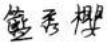 H.H.第三世 多 杰 羌 佛 医方明之 治病 实例四